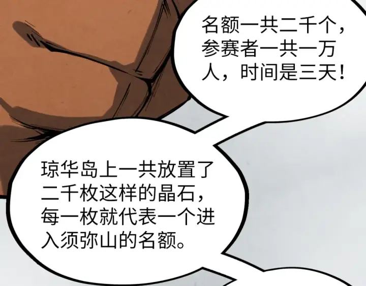 《这一世我要当至尊》第234话 明心湖畔的冲突图98