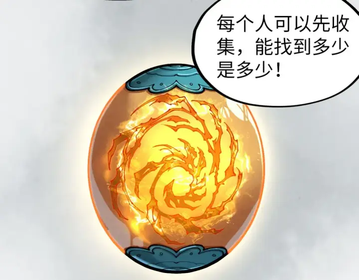 《这一世我要当至尊》第234话 明心湖畔的冲突图99