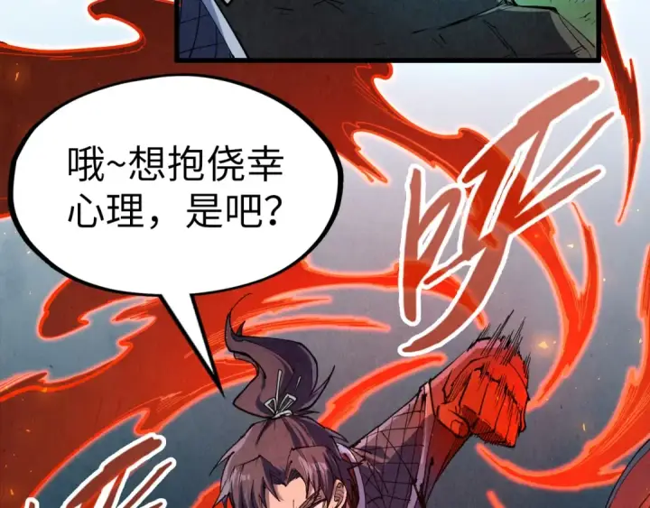 《这一世我要当至尊》第235话 琼华岛首日图100