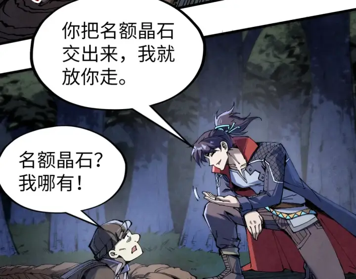 《这一世我要当至尊》第235话 琼华岛首日图110