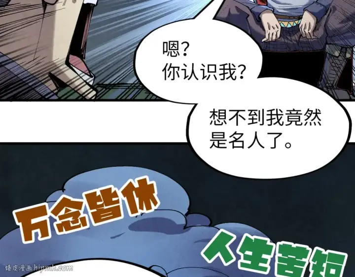 《这一世我要当至尊》第235话 琼华岛首日图112