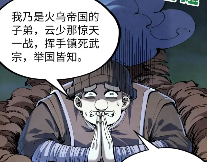 《这一世我要当至尊》第235话 琼华岛首日图113