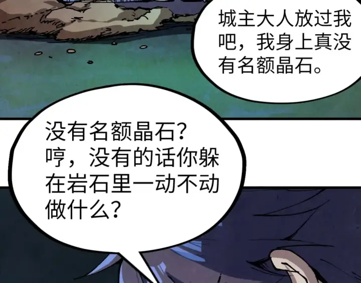 《这一世我要当至尊》第235话 琼华岛首日图114