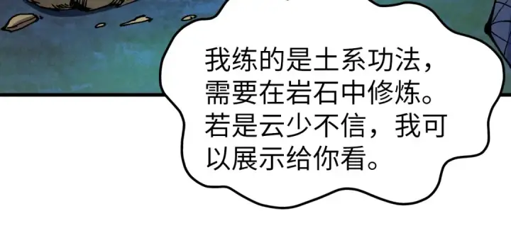 《这一世我要当至尊》第235话 琼华岛首日图116