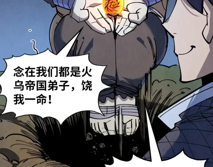 《这一世我要当至尊》第235话 琼华岛首日图121