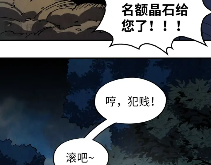 《这一世我要当至尊》第235话 琼华岛首日图122
