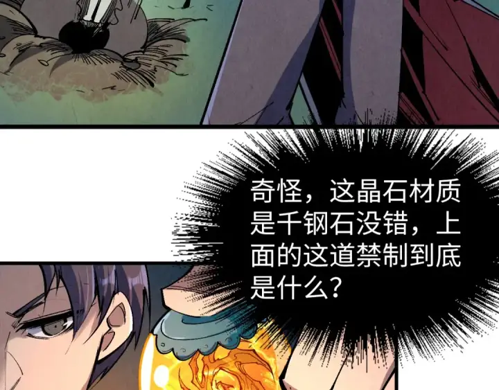 《这一世我要当至尊》第235话 琼华岛首日图124