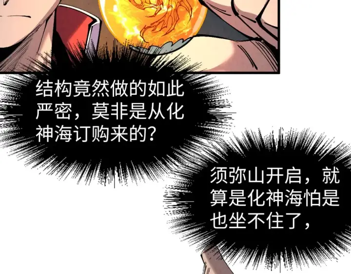 《这一世我要当至尊》第235话 琼华岛首日图125
