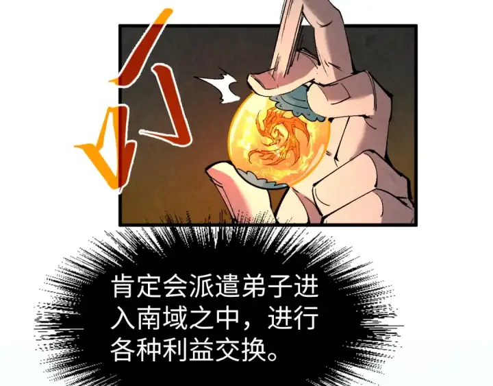 《这一世我要当至尊》第235话 琼华岛首日图126