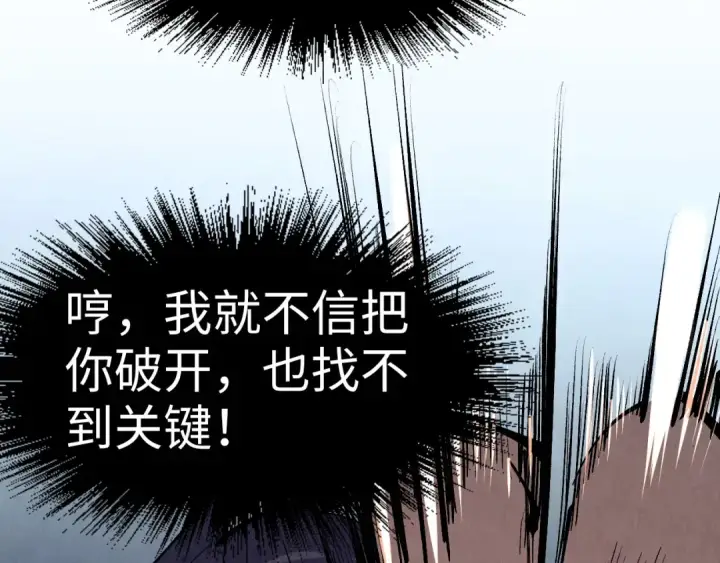 《这一世我要当至尊》第235话 琼华岛首日图127