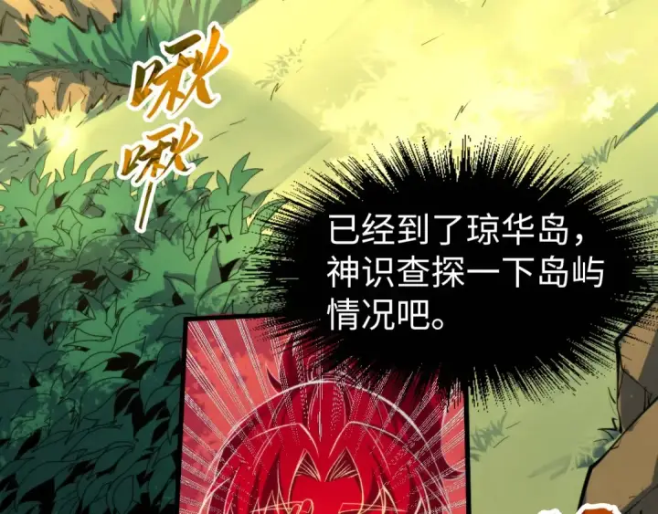 《这一世我要当至尊》第235话 琼华岛首日图22