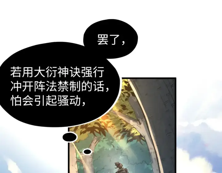 《这一世我要当至尊》第235话 琼华岛首日图27