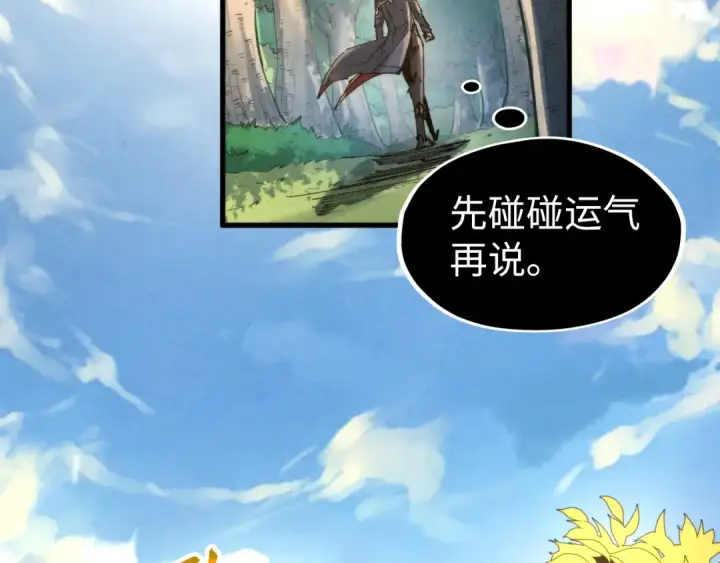 《这一世我要当至尊》第235话 琼华岛首日图28