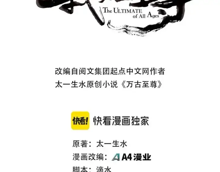 《这一世我要当至尊》第235话 琼华岛首日图3