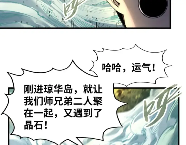 《这一世我要当至尊》第235话 琼华岛首日图35