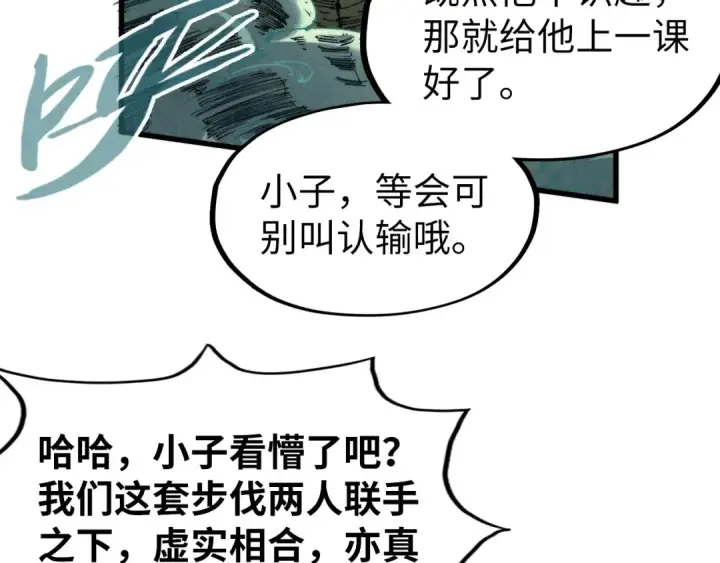 《这一世我要当至尊》第235话 琼华岛首日图41