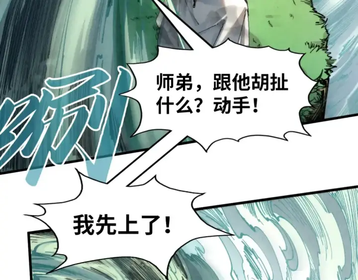 《这一世我要当至尊》第235话 琼华岛首日图43