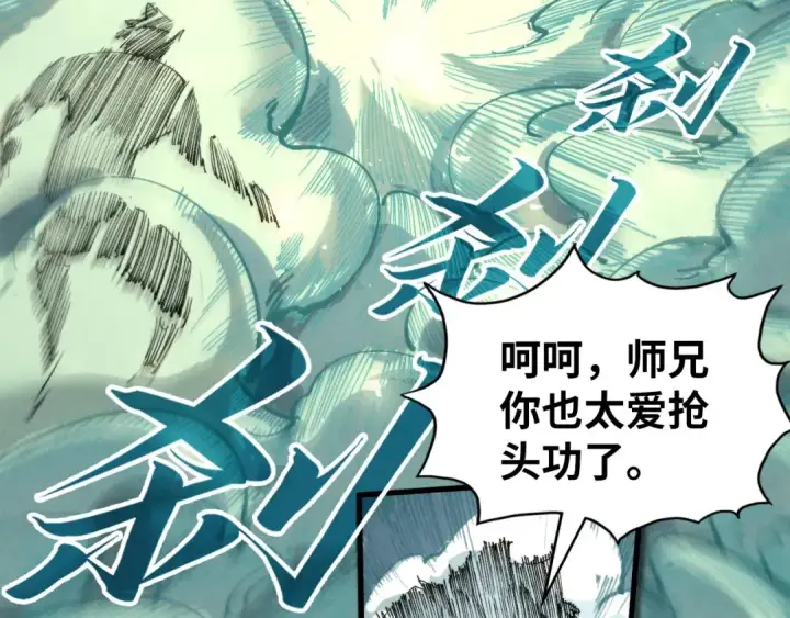 《这一世我要当至尊》第235话 琼华岛首日图47