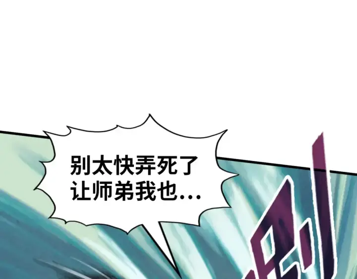 《这一世我要当至尊》第235话 琼华岛首日图50
