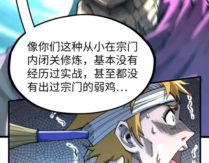 《这一世我要当至尊》第235话 琼华岛首日图57