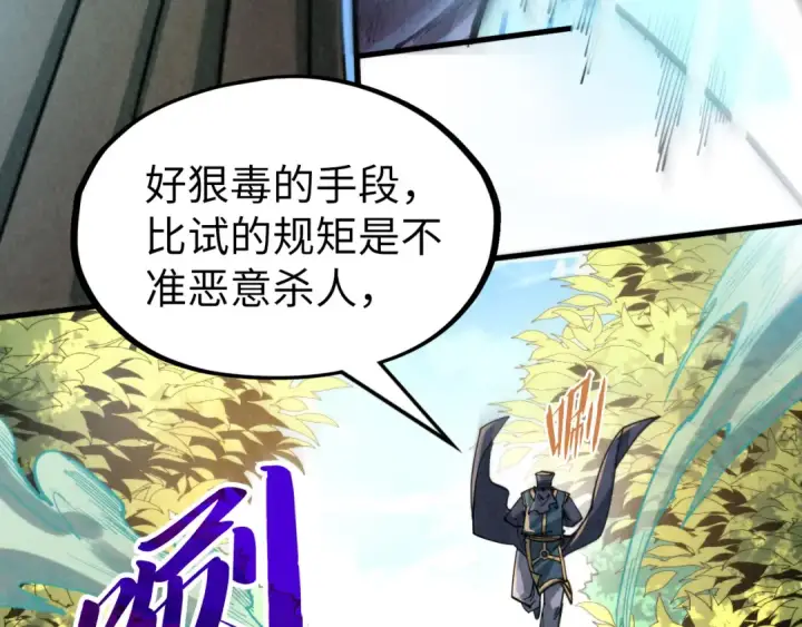 《这一世我要当至尊》第235话 琼华岛首日图62