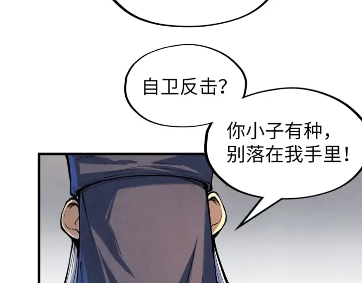 《这一世我要当至尊》第235话 琼华岛首日图68
