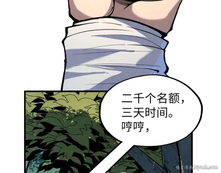 《这一世我要当至尊》第235话 琼华岛首日图72