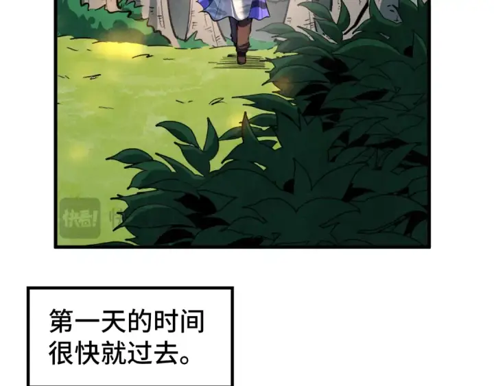 《这一世我要当至尊》第235话 琼华岛首日图74