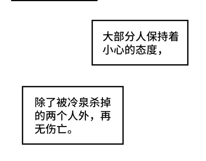 《这一世我要当至尊》第235话 琼华岛首日图75