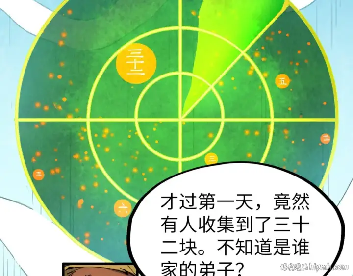 《这一世我要当至尊》第235话 琼华岛首日图80