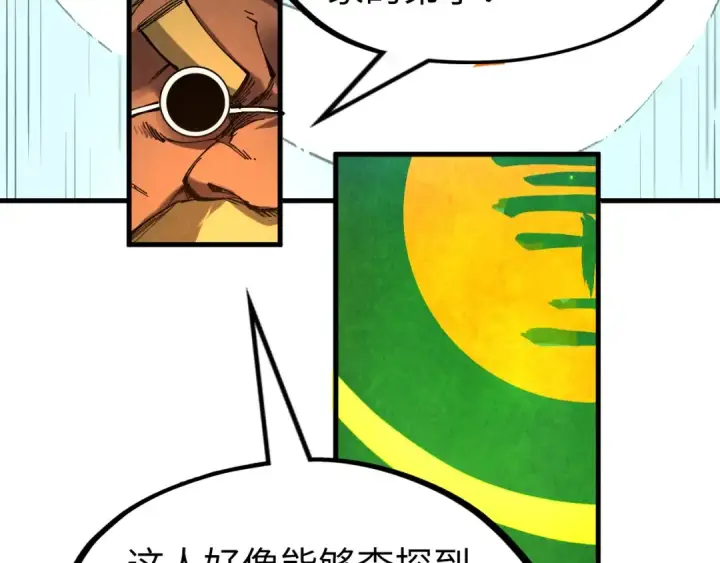 《这一世我要当至尊》第235话 琼华岛首日图81