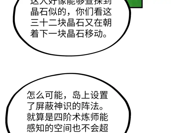 《这一世我要当至尊》第235话 琼华岛首日图82