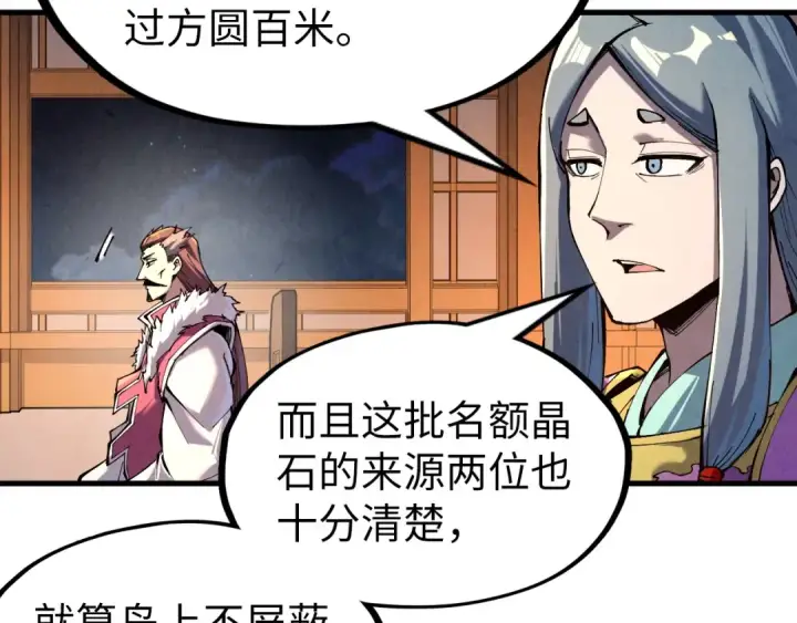 《这一世我要当至尊》第235话 琼华岛首日图83