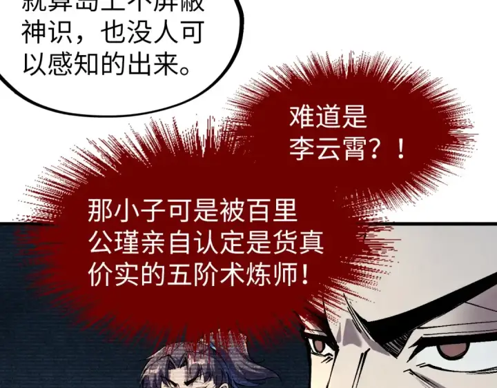 《这一世我要当至尊》第235话 琼华岛首日图84