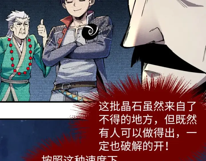 《这一世我要当至尊》第235话 琼华岛首日图85