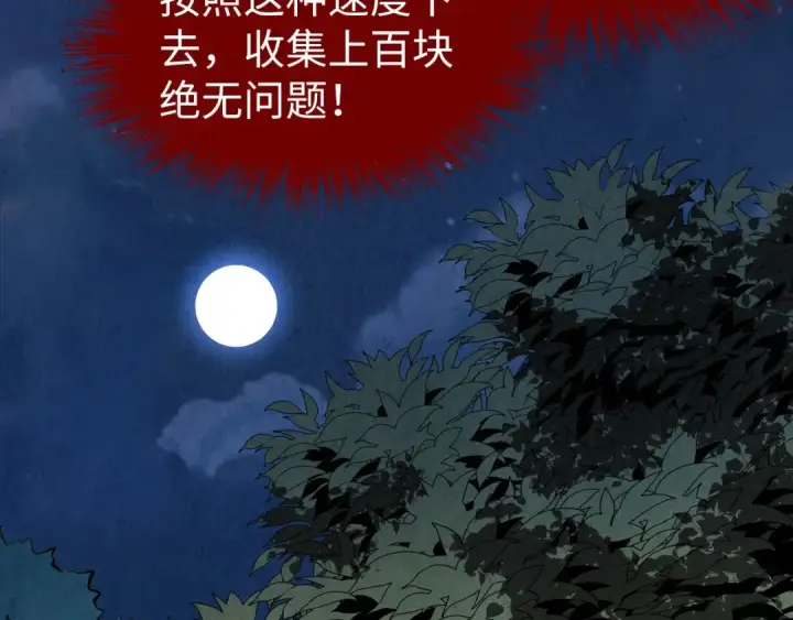 《这一世我要当至尊》第235话 琼华岛首日图86