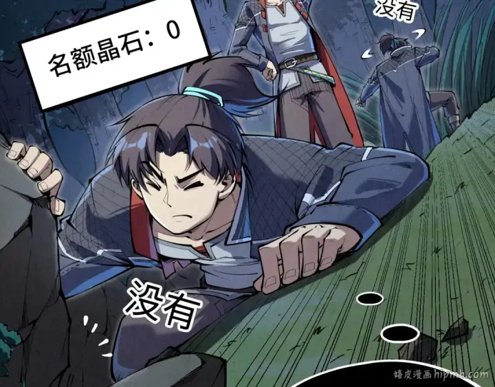 《这一世我要当至尊》第235话 琼华岛首日图88