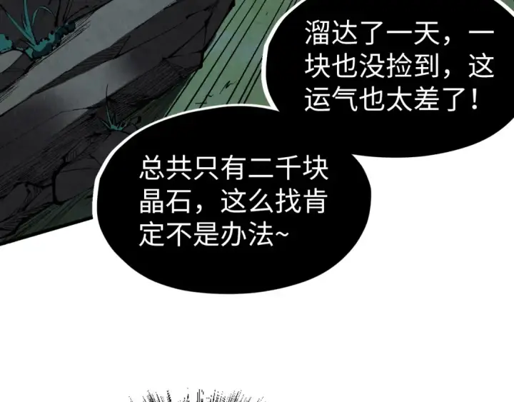 《这一世我要当至尊》第235话 琼华岛首日图89