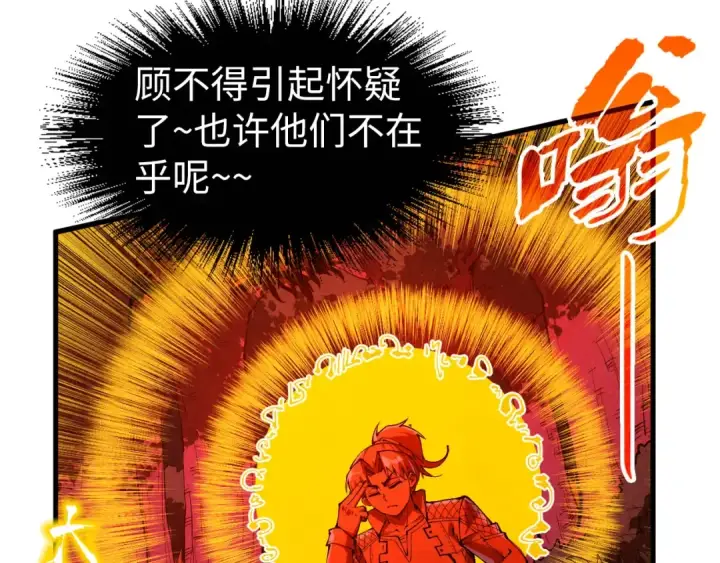 《这一世我要当至尊》第235话 琼华岛首日图90