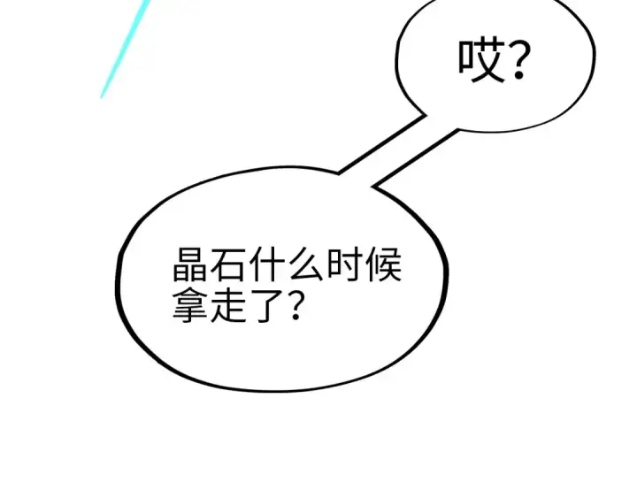 《这一世我要当至尊》第236话 菜鸡非要来啄图101