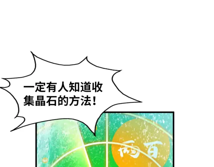 《这一世我要当至尊》第236话 菜鸡非要来啄图102