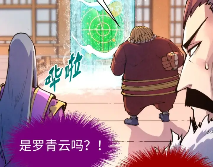 《这一世我要当至尊》第236话 菜鸡非要来啄图105