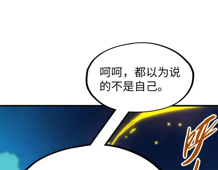 《这一世我要当至尊》第236话 菜鸡非要来啄图113