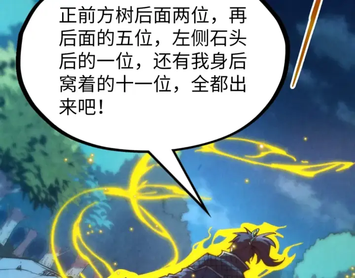 《这一世我要当至尊》第236话 菜鸡非要来啄图114