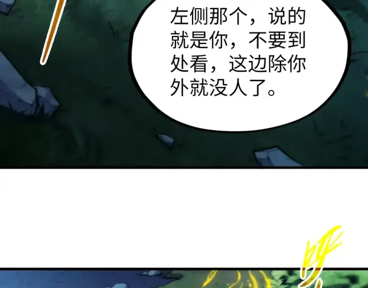 《这一世我要当至尊》第236话 菜鸡非要来啄图116