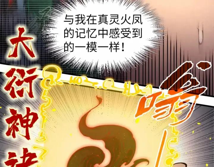 《这一世我要当至尊》第236话 菜鸡非要来啄图12