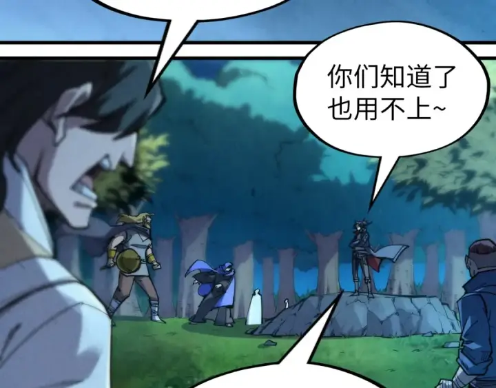 《这一世我要当至尊》第236话 菜鸡非要来啄图121