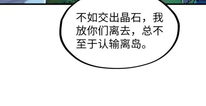 《这一世我要当至尊》第236话 菜鸡非要来啄图122