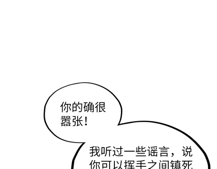 《这一世我要当至尊》第236话 菜鸡非要来啄图123