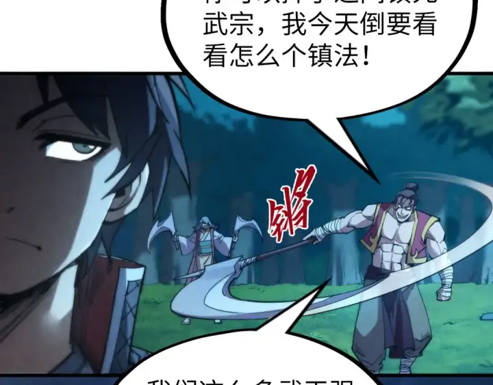 《这一世我要当至尊》第236话 菜鸡非要来啄图124